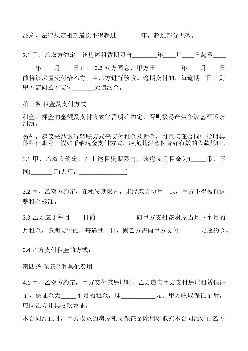 上海市房屋租赁合同模板_第3页