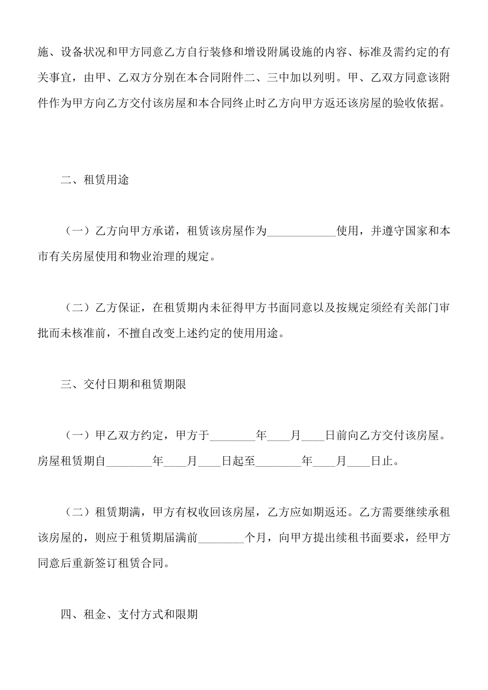 上海市房屋租赁合同书模板_第2页