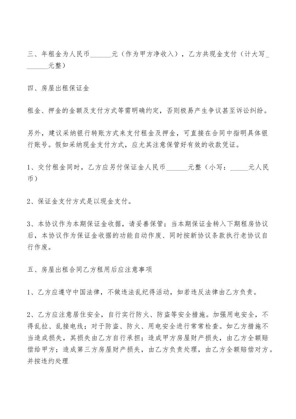 上海市房屋租赁合同范本——范本_第2页