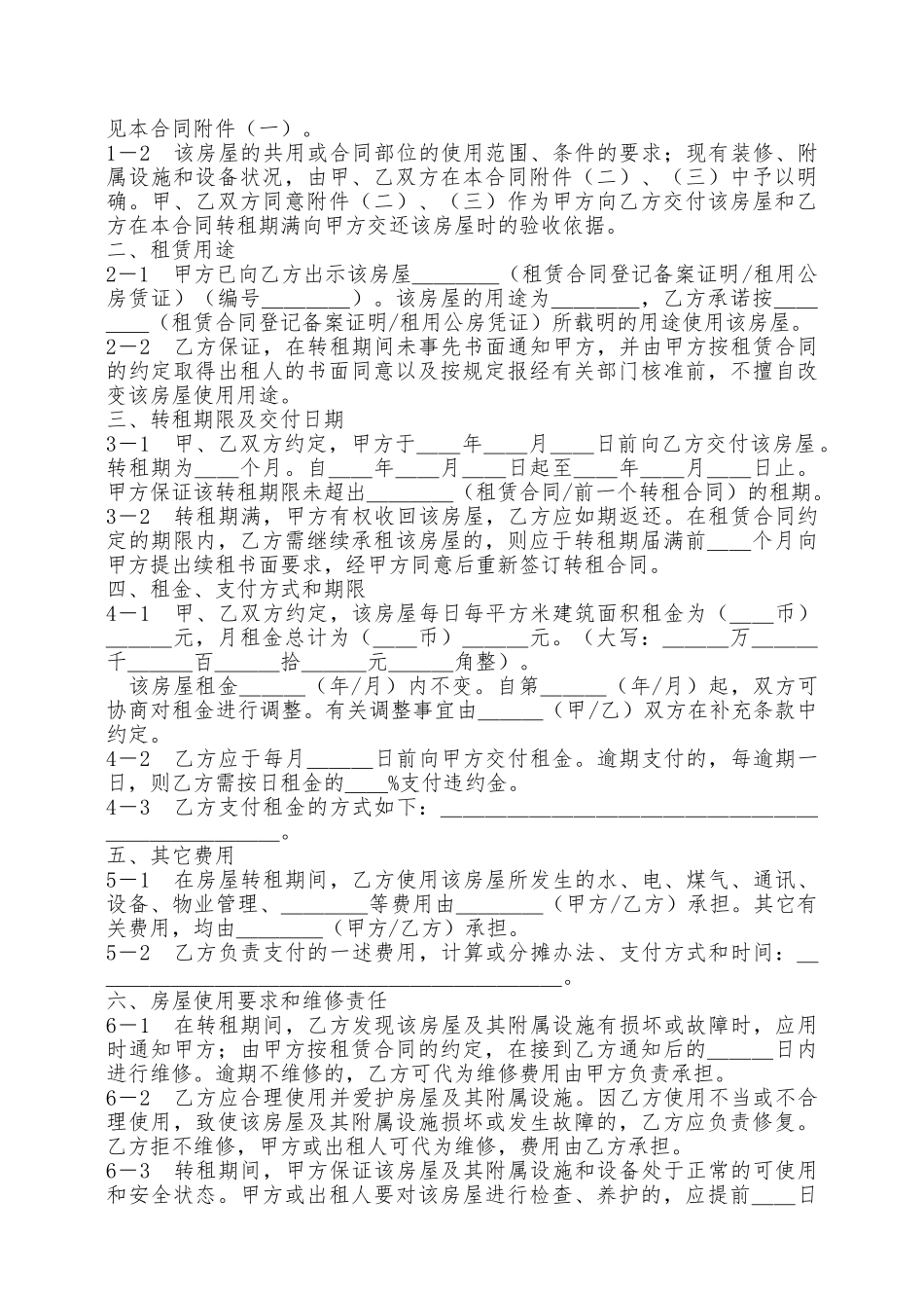 上海市房屋转租合同——范本_第2页