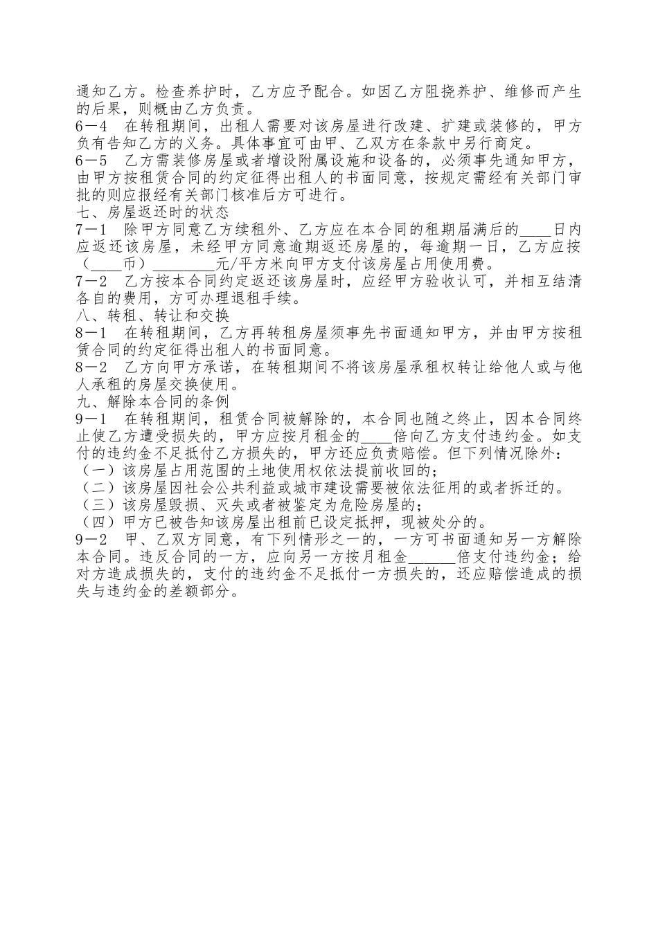 上海市房屋转租合同——范本_第3页