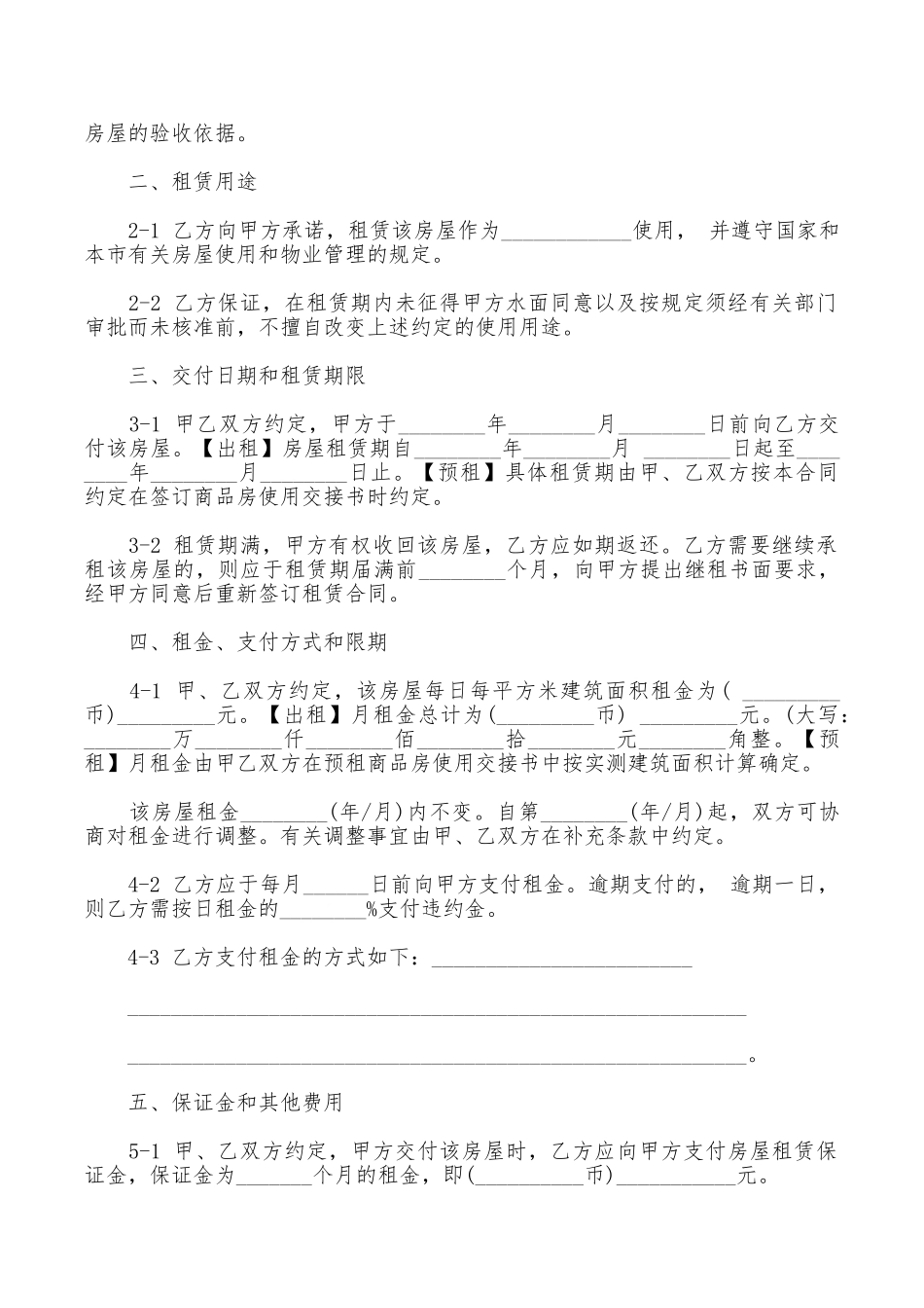 上海市房屋租赁合同范本标准版范文_第2页