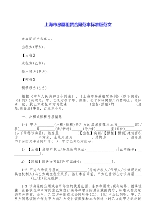 上海市房屋租赁合同范本标准版范文