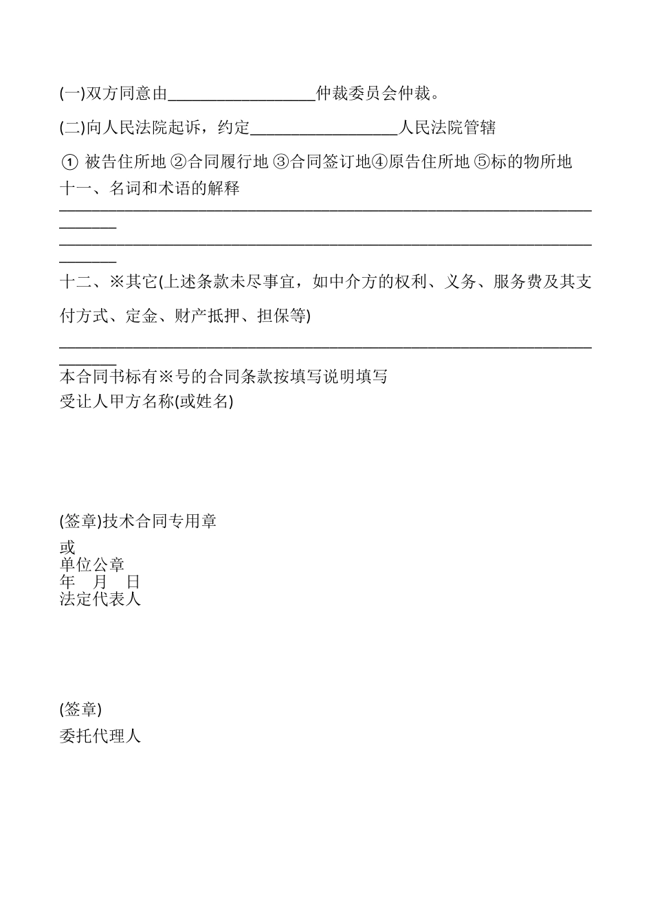 上海市技术转让合同模板_第3页