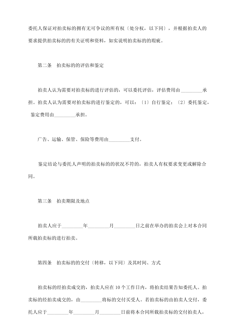 上海市拍卖业委托拍卖合同新_第3页