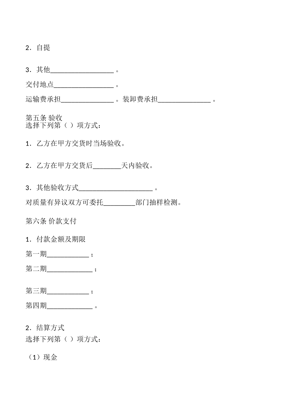 上海市有机肥料买卖合同_第2页