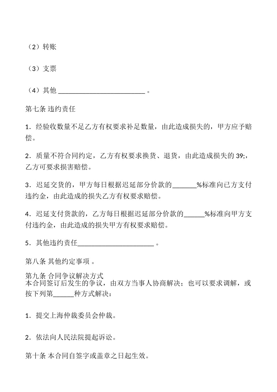 上海市有机肥料买卖合同_第3页