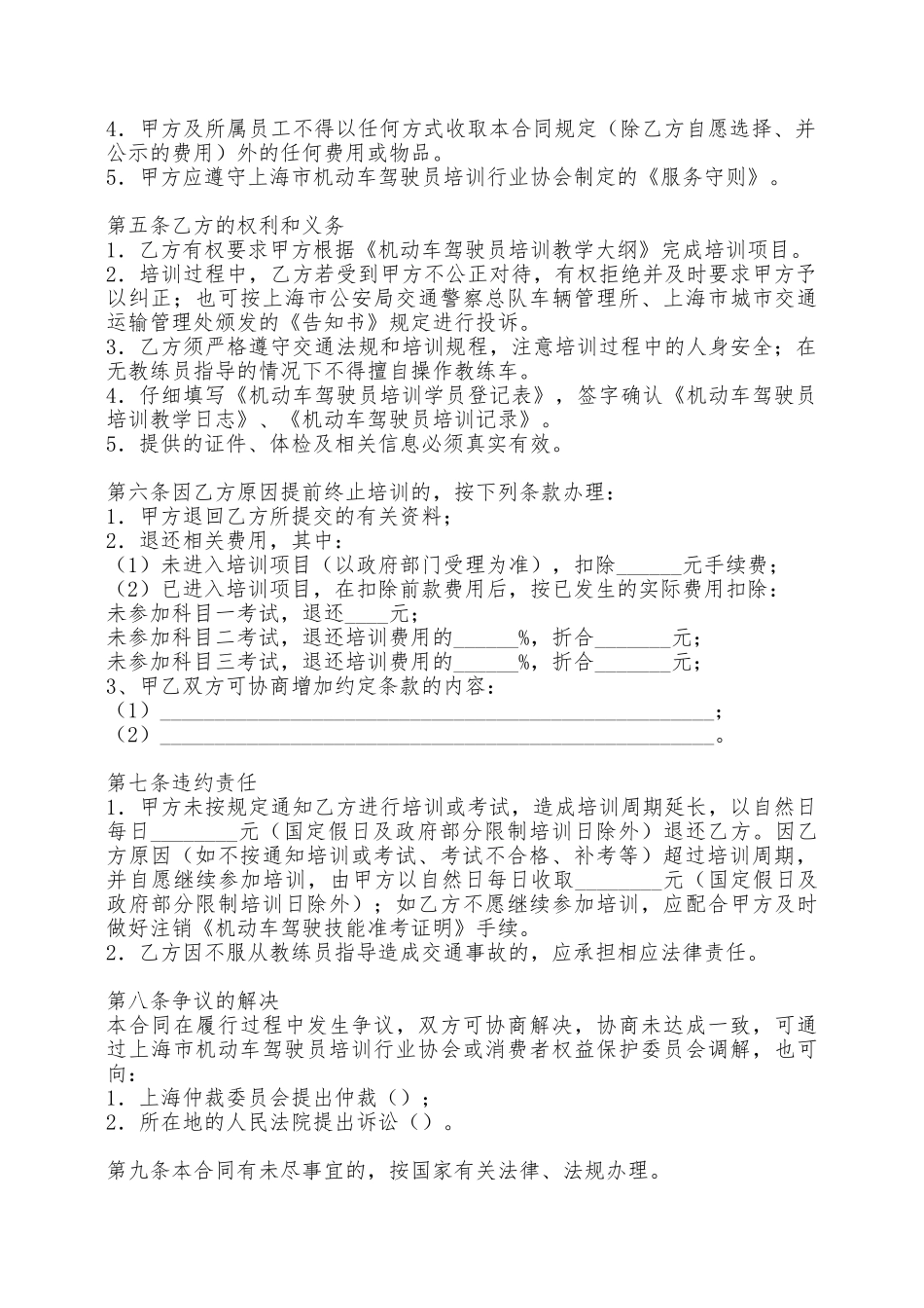 上海市机动车驾驶员驾驶培训合同示范文本——范本_第2页
