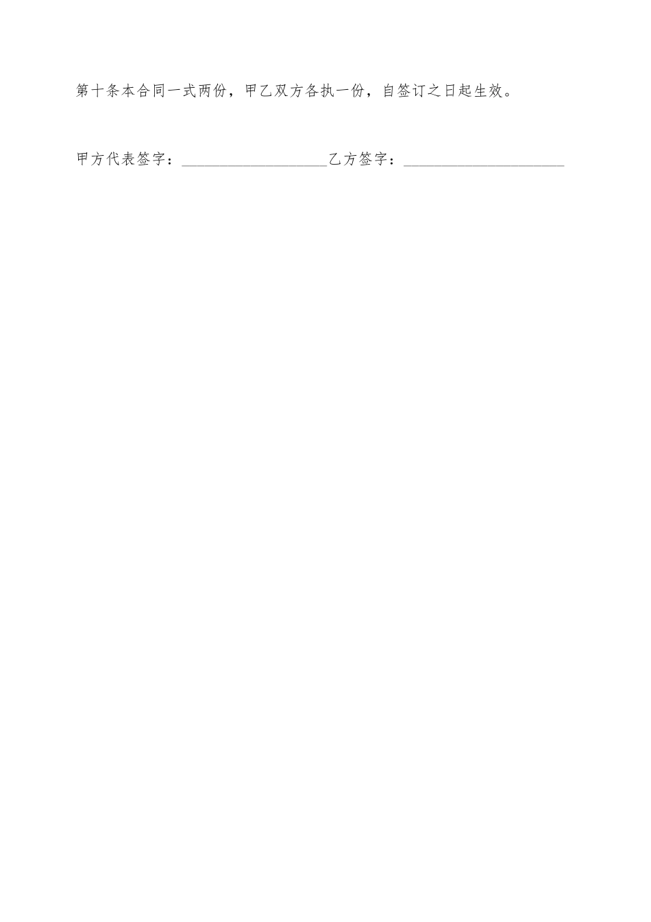 上海市机动车驾驶员驾驶培训合同示范文本——范本_第3页
