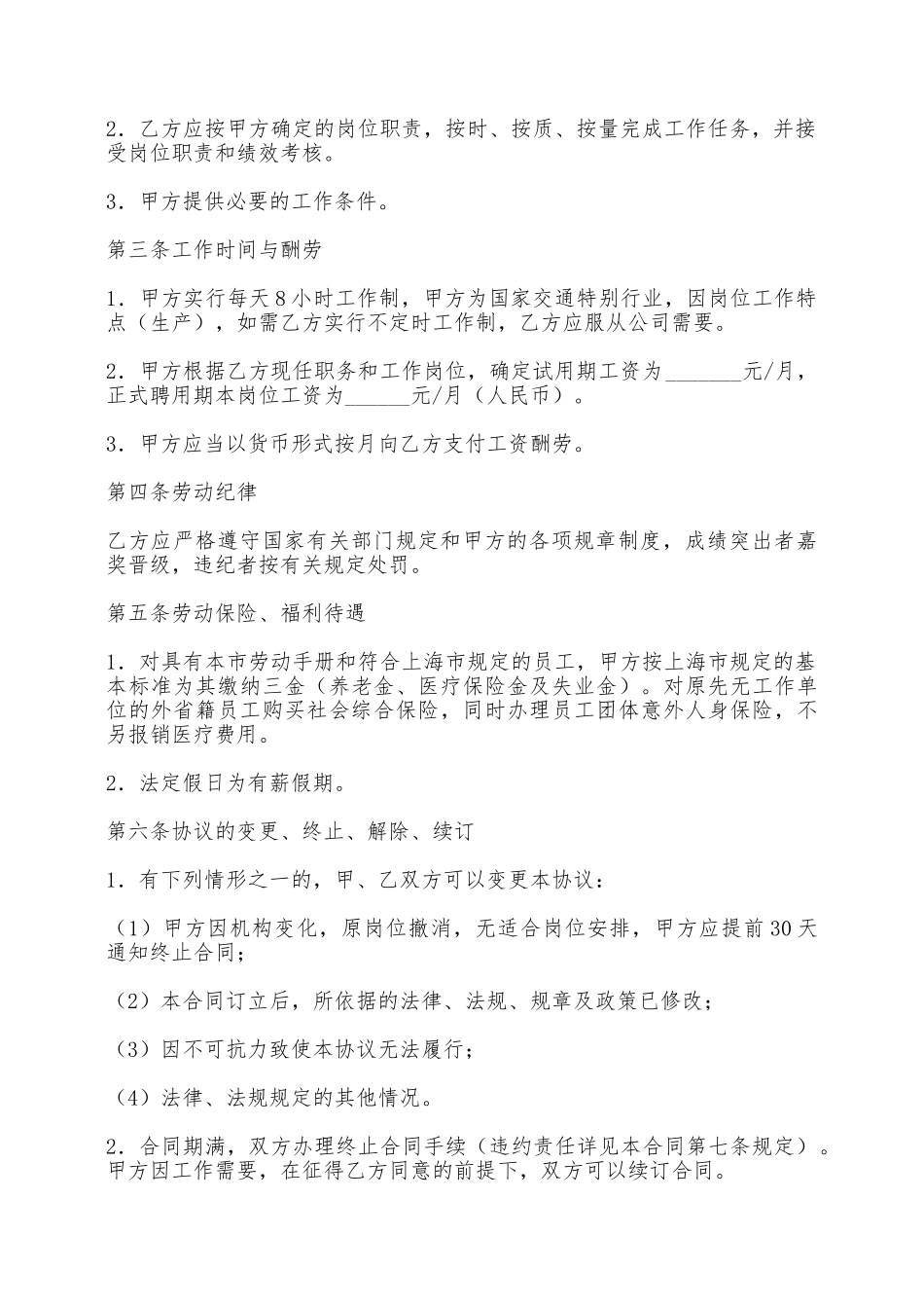 上海市某贸易有限公司劳动合同——范本_第2页