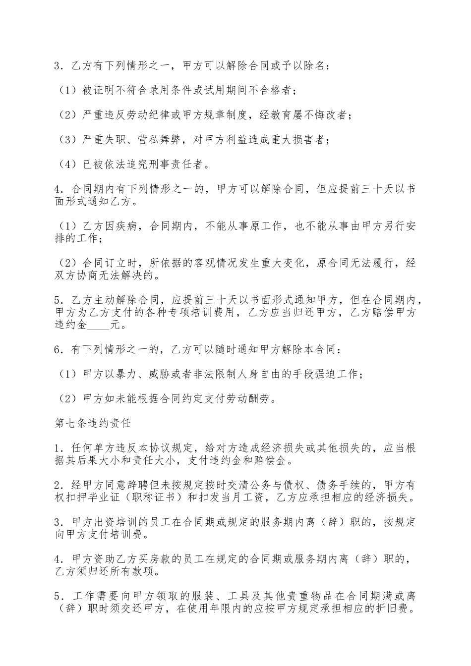 上海市某贸易有限公司劳动合同——范本_第3页