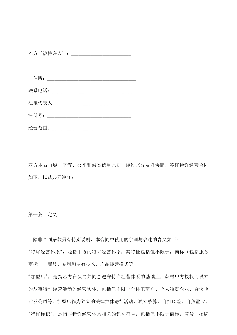 上海市特许经营合同_第3页