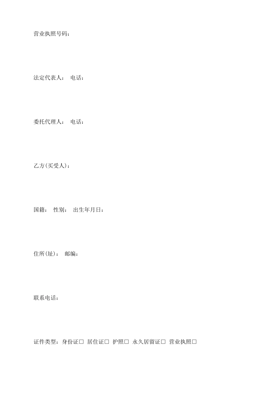 上海市汽车买卖合同示范文本_第3页