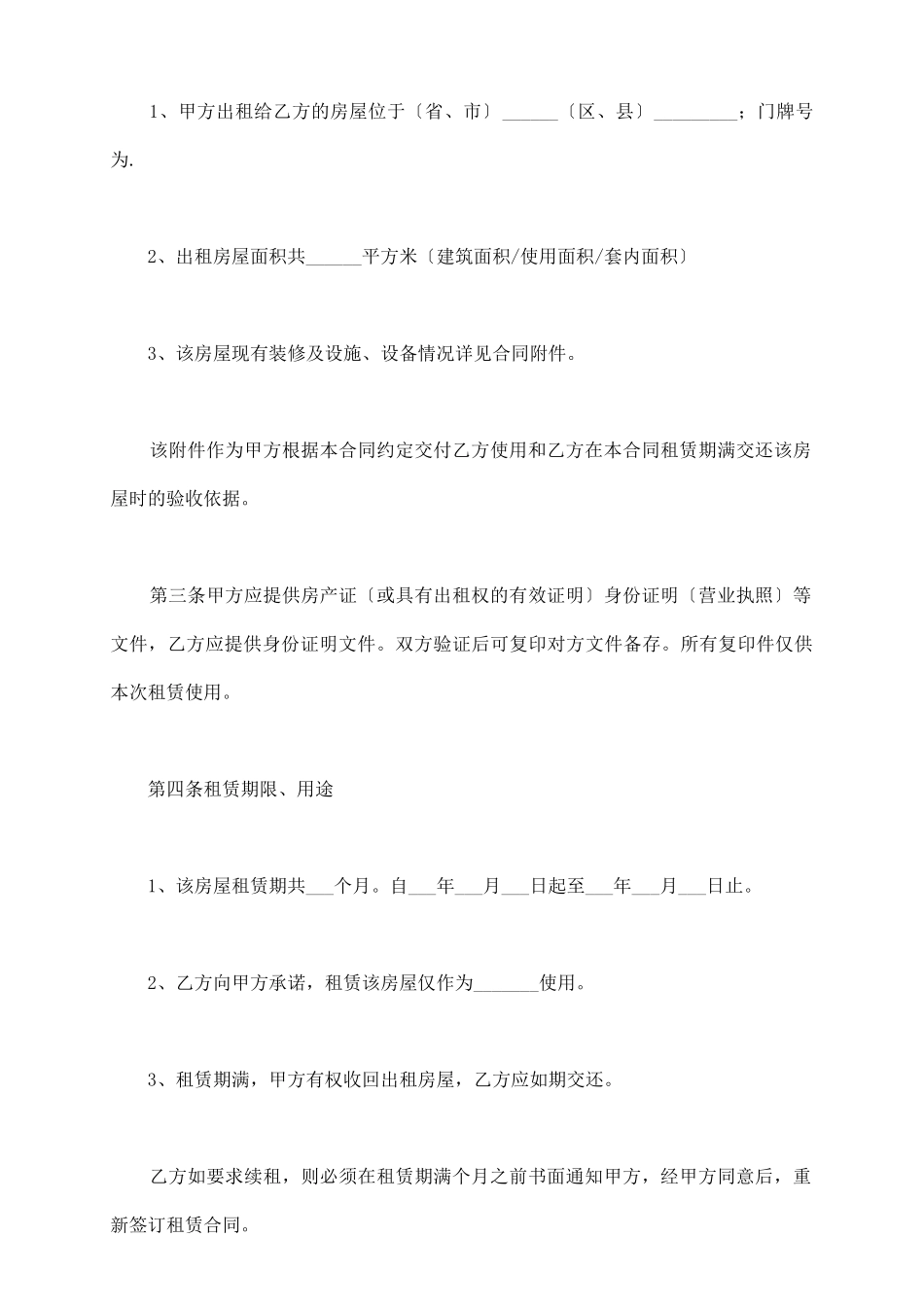 上海市租房协议详细版_第3页