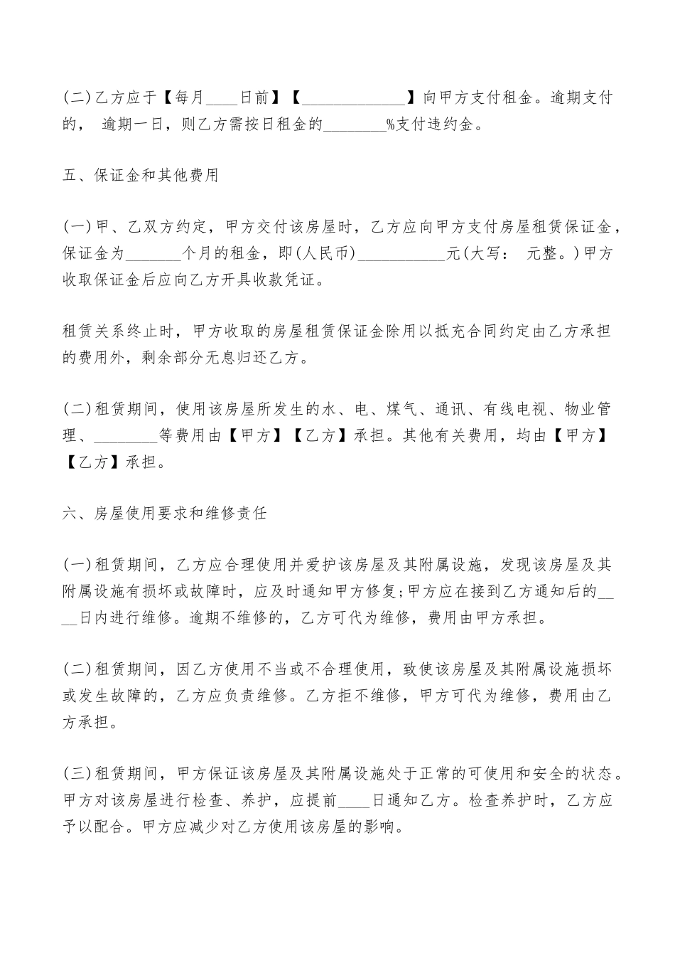 上海市租房合同最新——范本_第3页