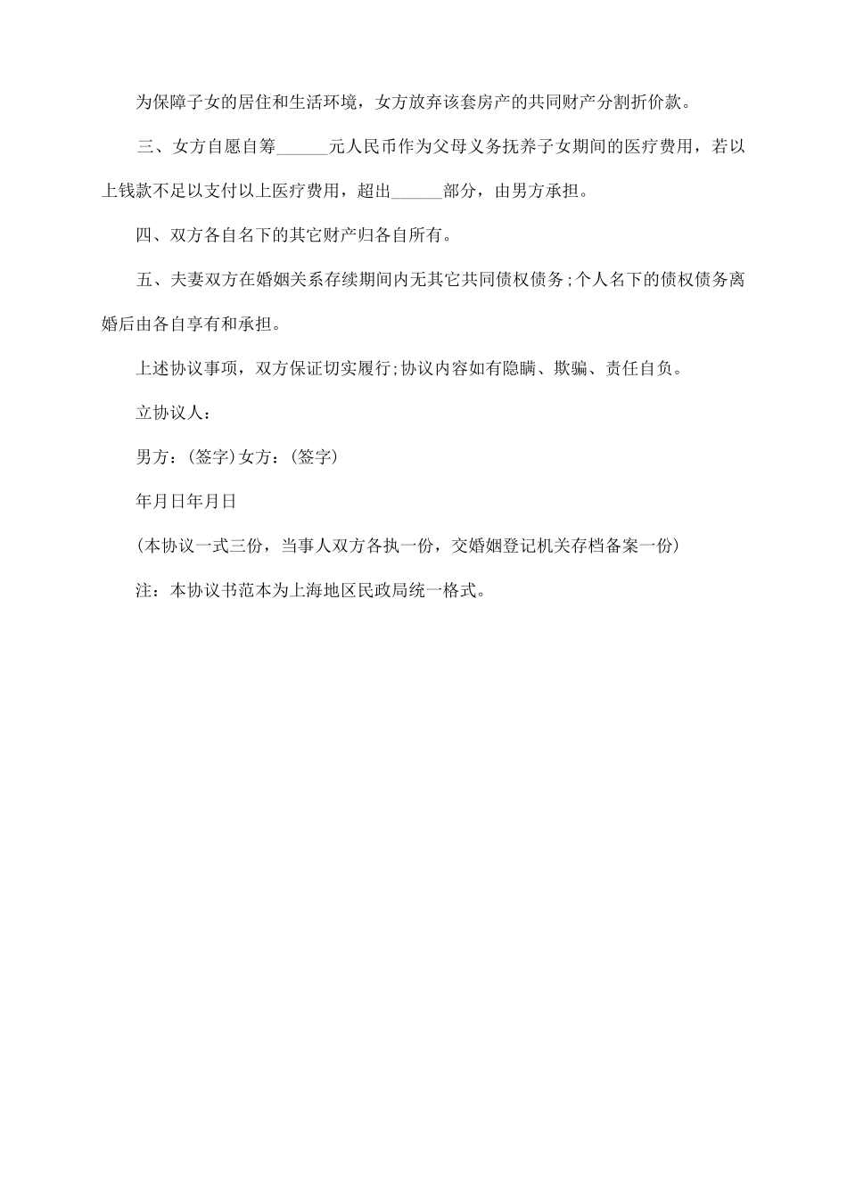 上海市自愿离婚协议书格式_第3页