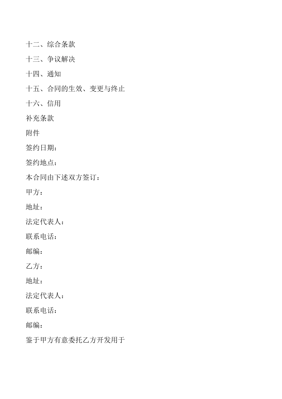 上海市计算机软件开发合同书示范文本_第2页