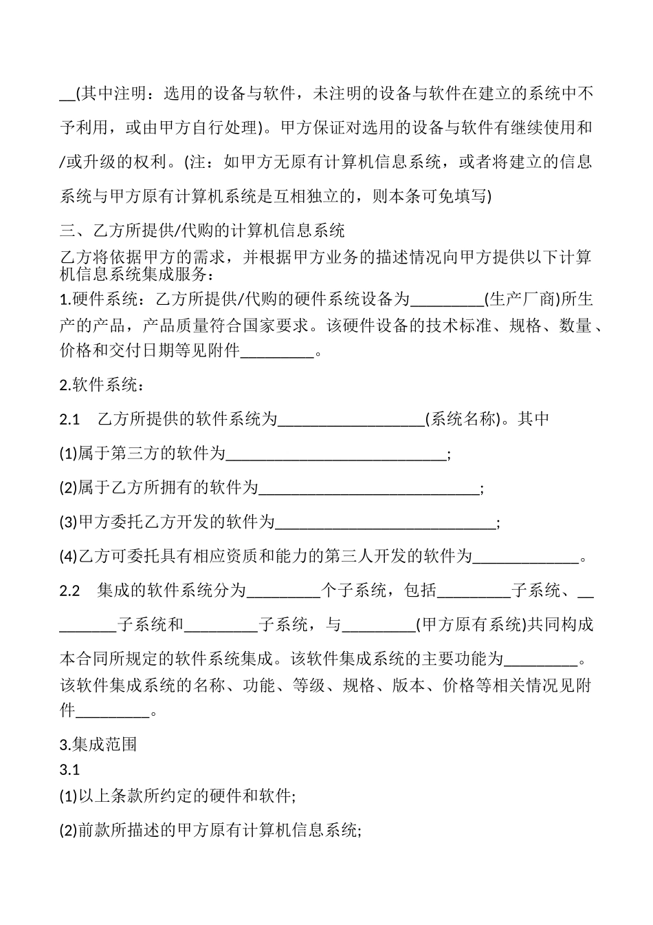 上海市计算机信息系统集成合同样本_第2页