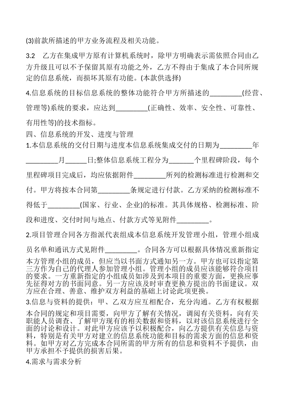 上海市计算机信息系统集成合同样本_第3页