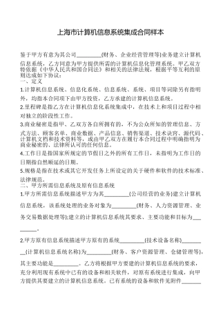 上海市计算机信息系统集成合同样本