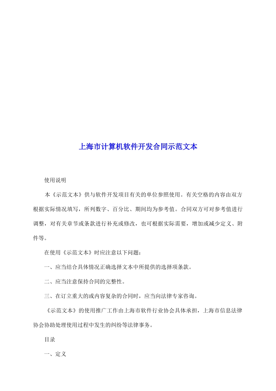 上海市计算机软件开发合同示范文本_第2页