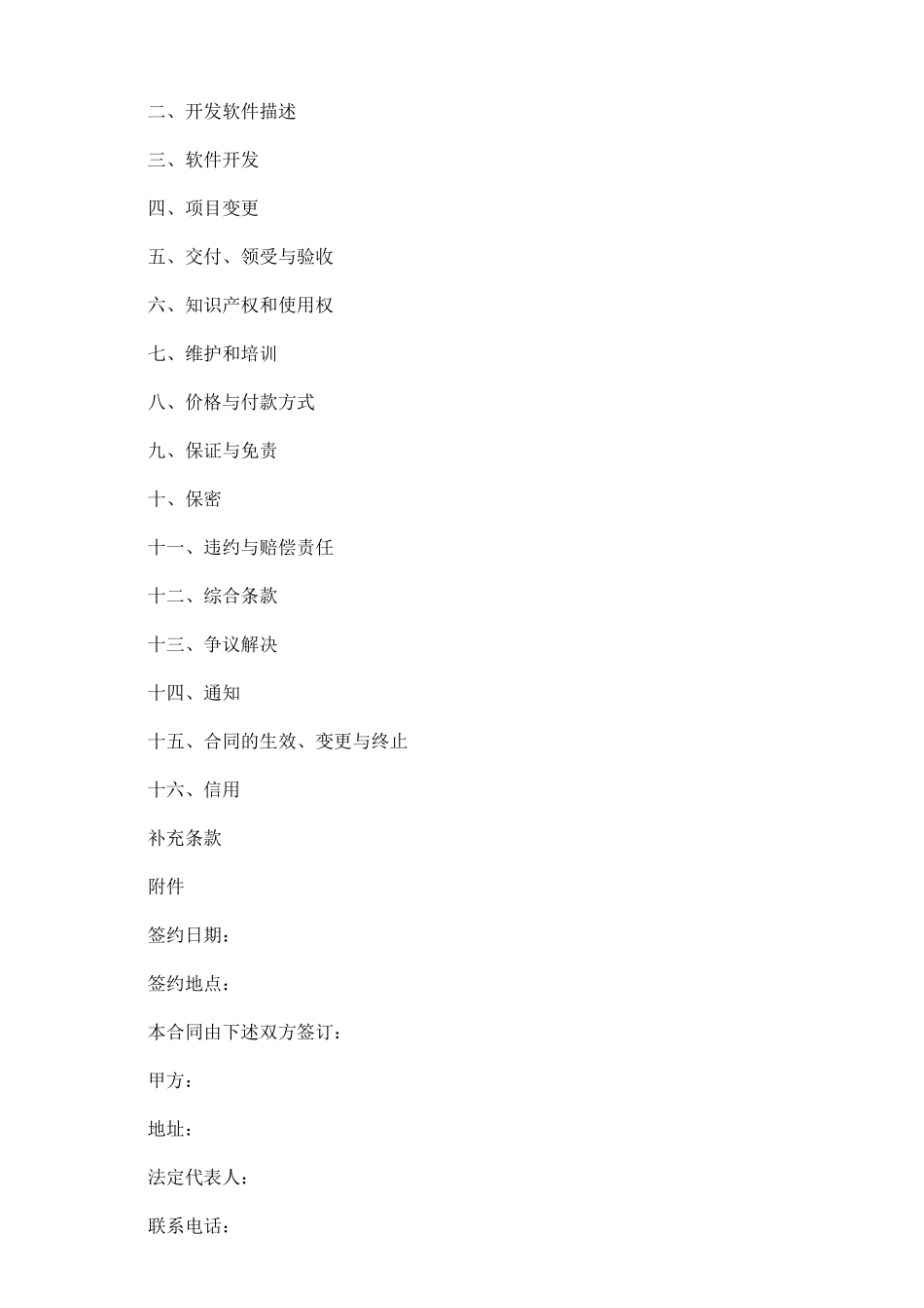 上海市计算机软件开发合同示范文本_第3页