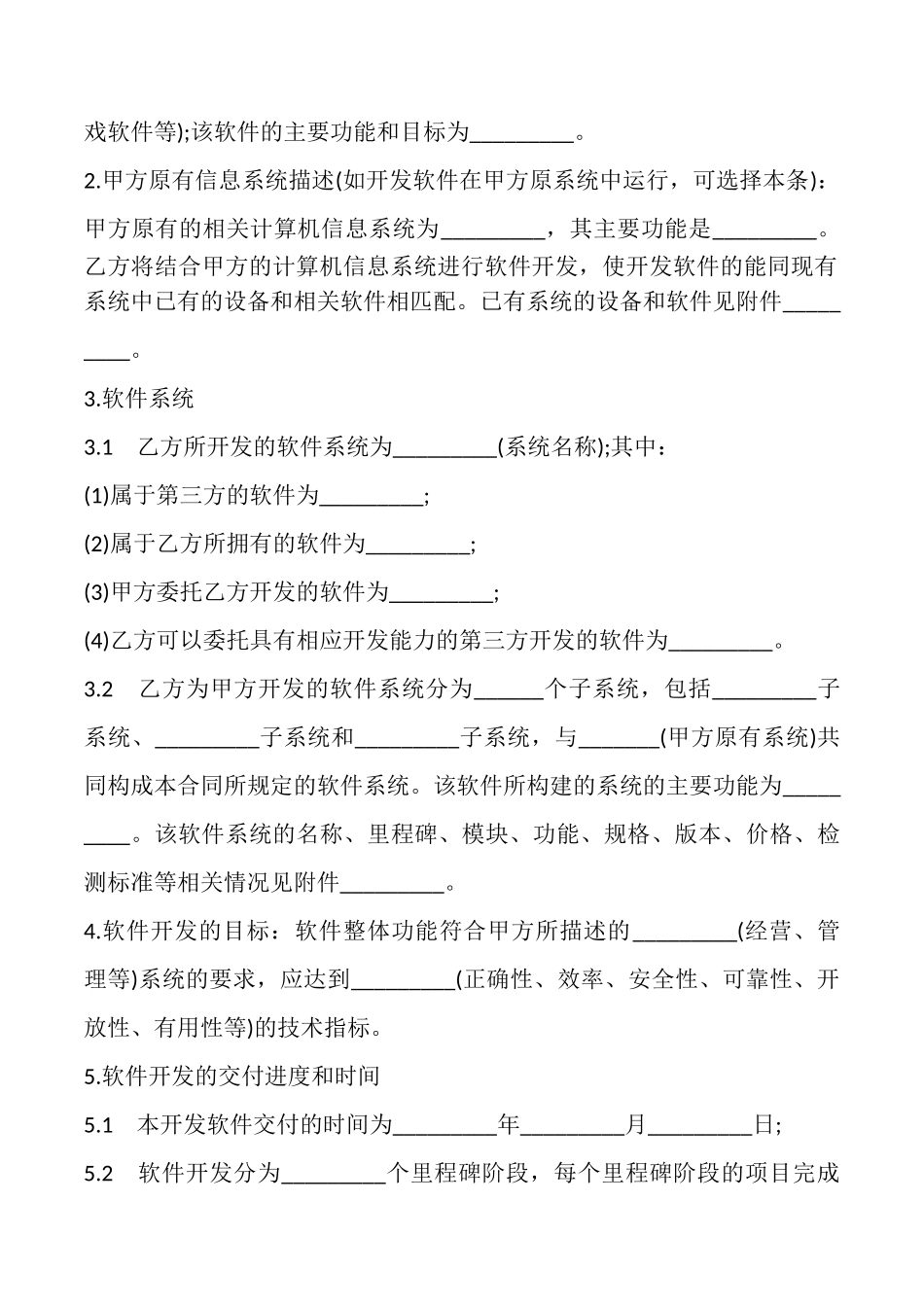 上海市计算机软件开发合同样本_第2页