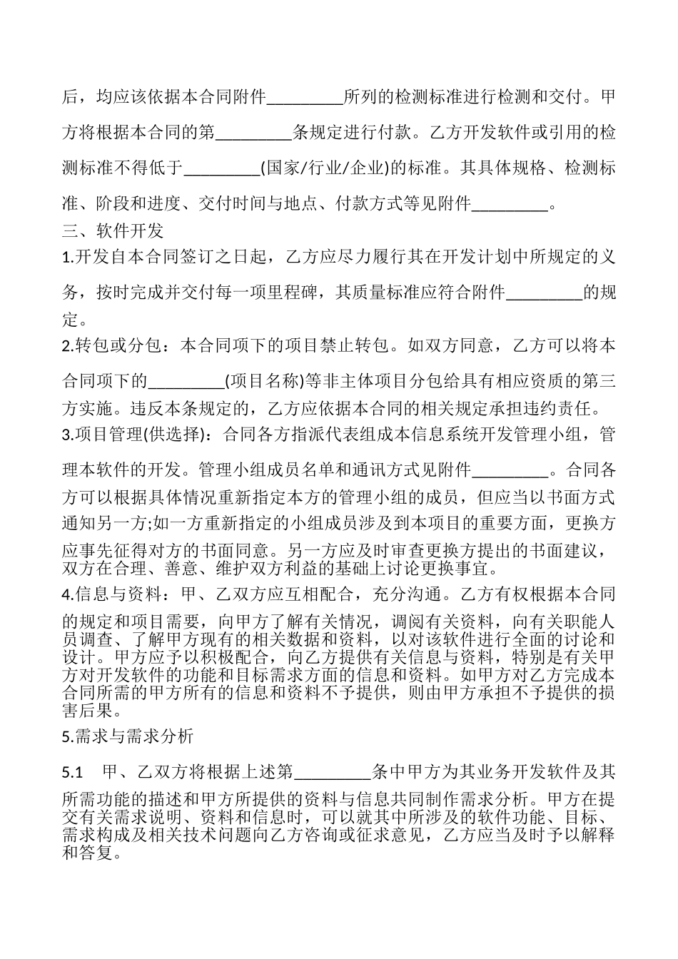 上海市计算机软件开发合同样本_第3页