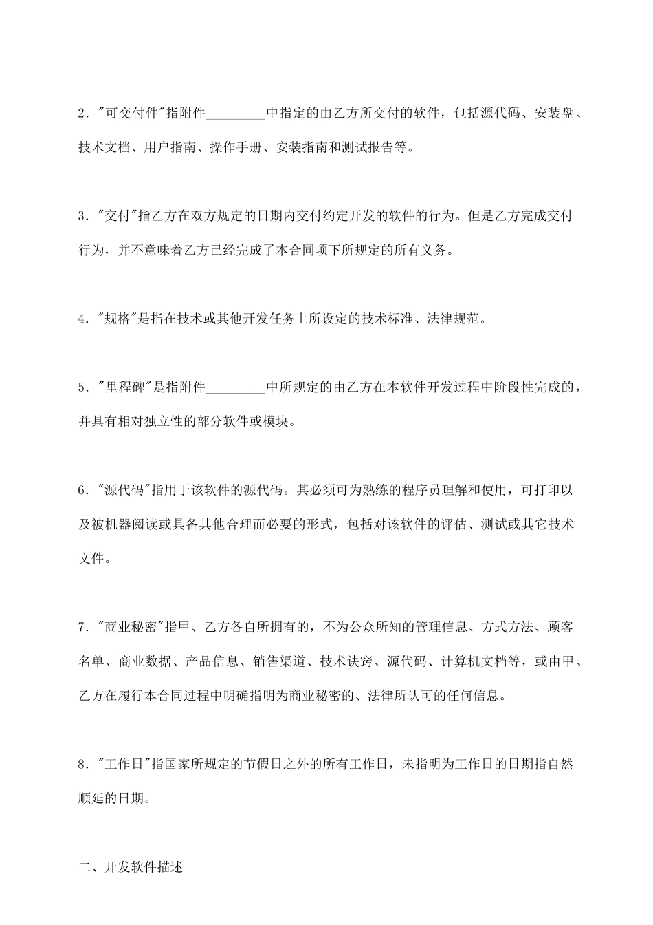 上海市计算机软件开发合同范本_第3页