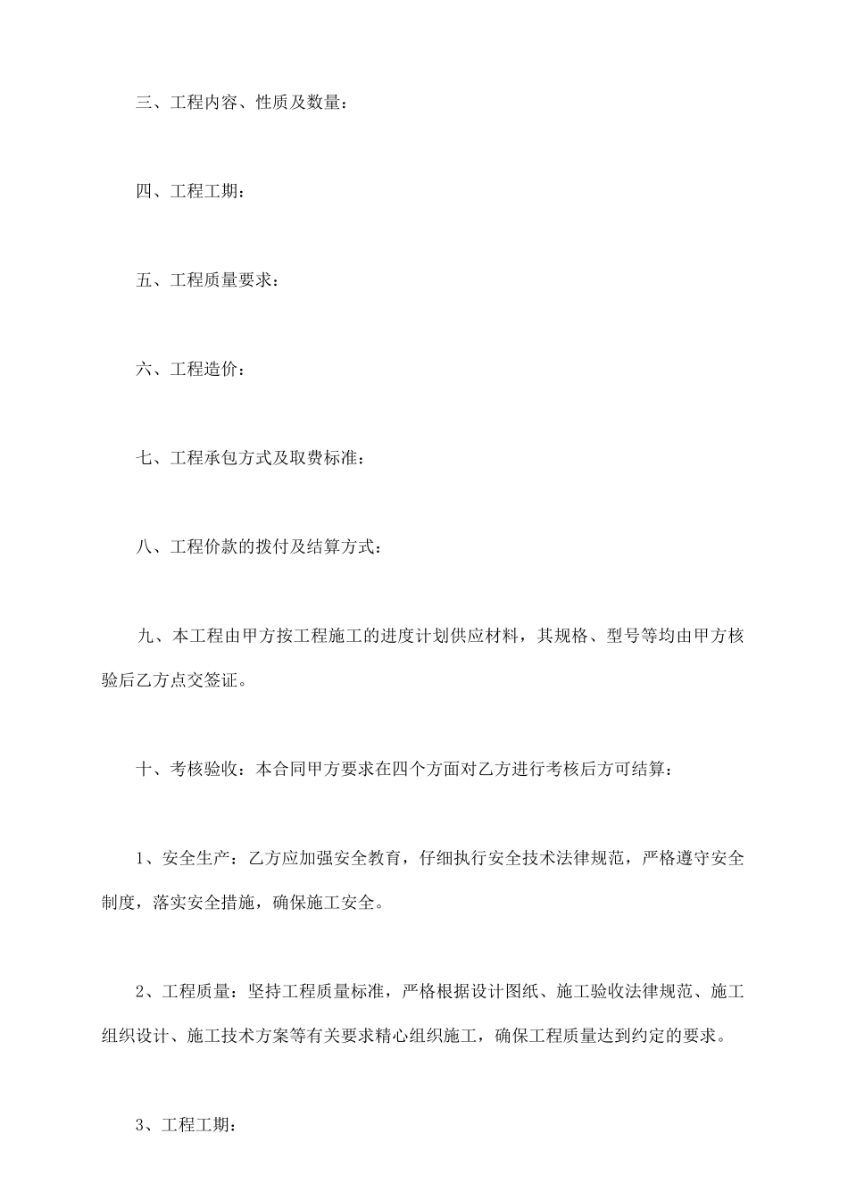 上海建筑劳务分包合同范本_第3页