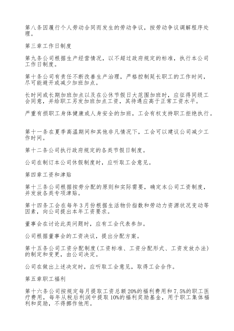 上海市集体合同范本_第2页