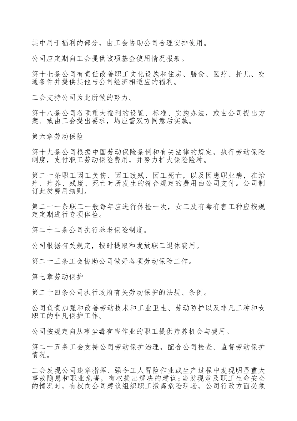 上海市集体合同范本_第3页