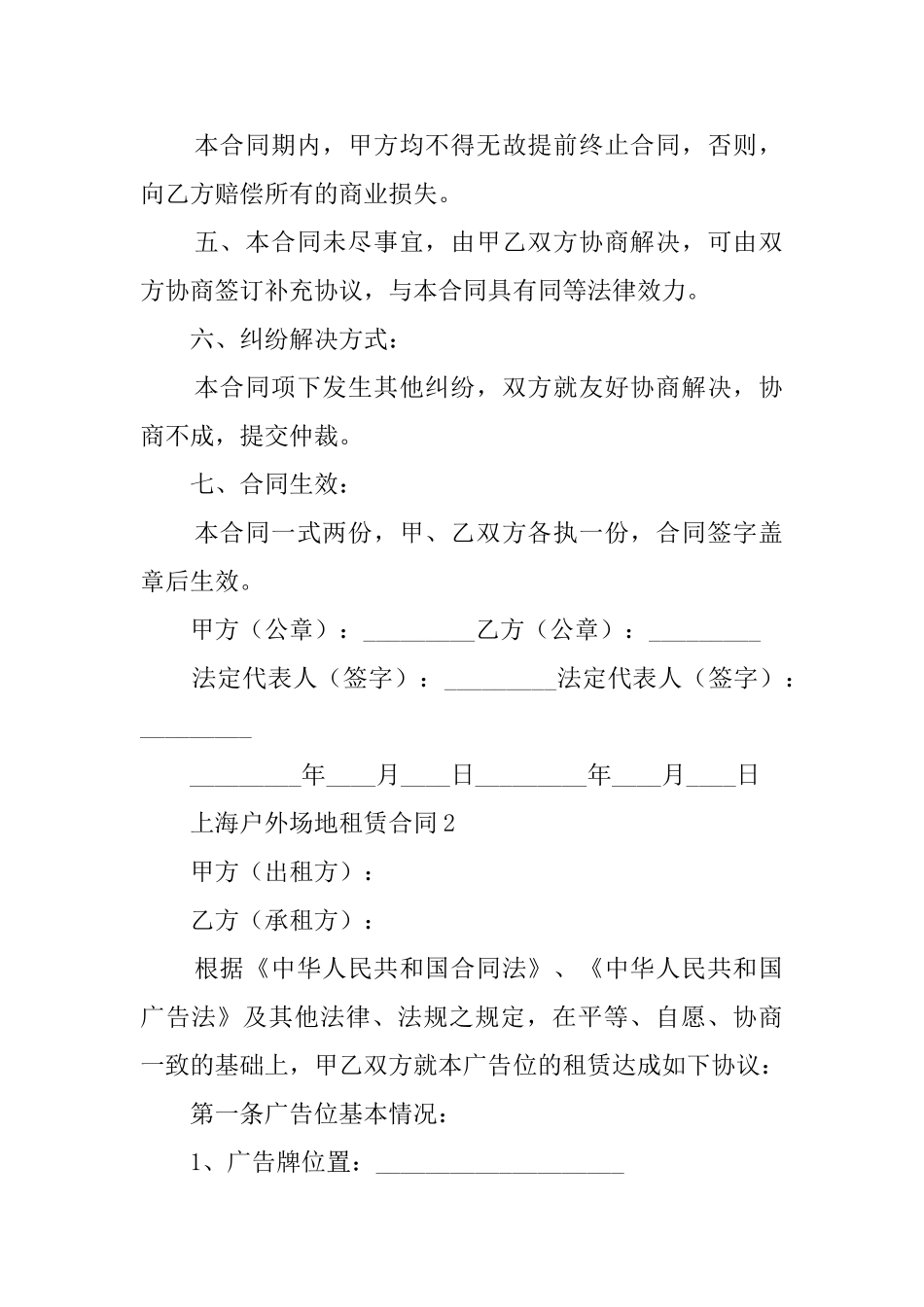 上海户外场地租赁合同范本_第2页