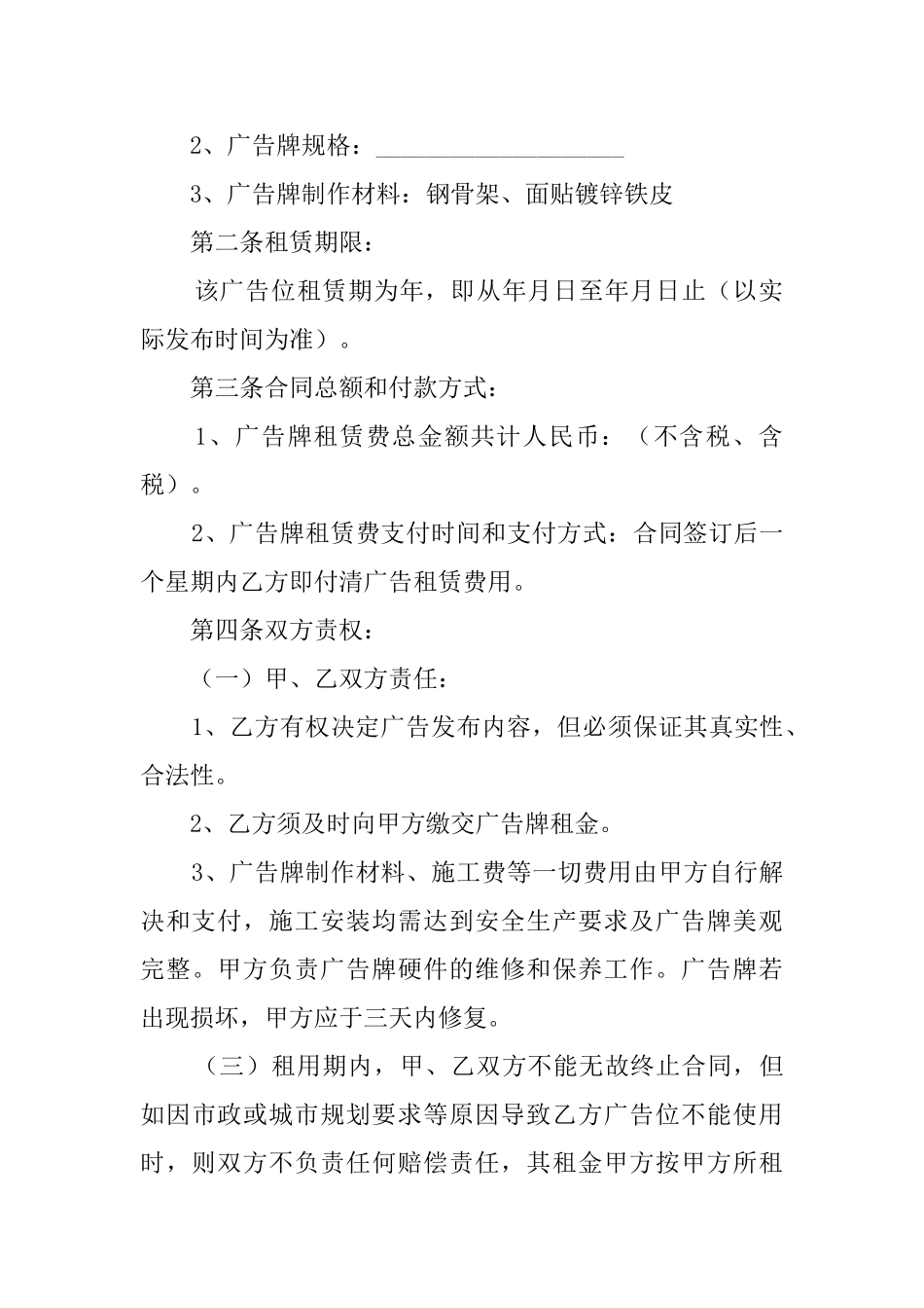 上海户外场地租赁合同范本_第3页