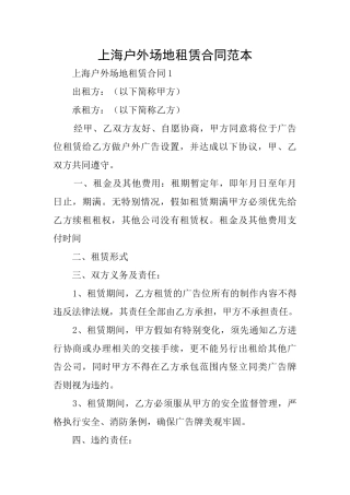 上海户外场地租赁合同范本