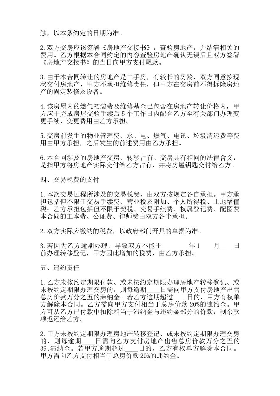 上海房地产买卖通用版合同范本_第2页