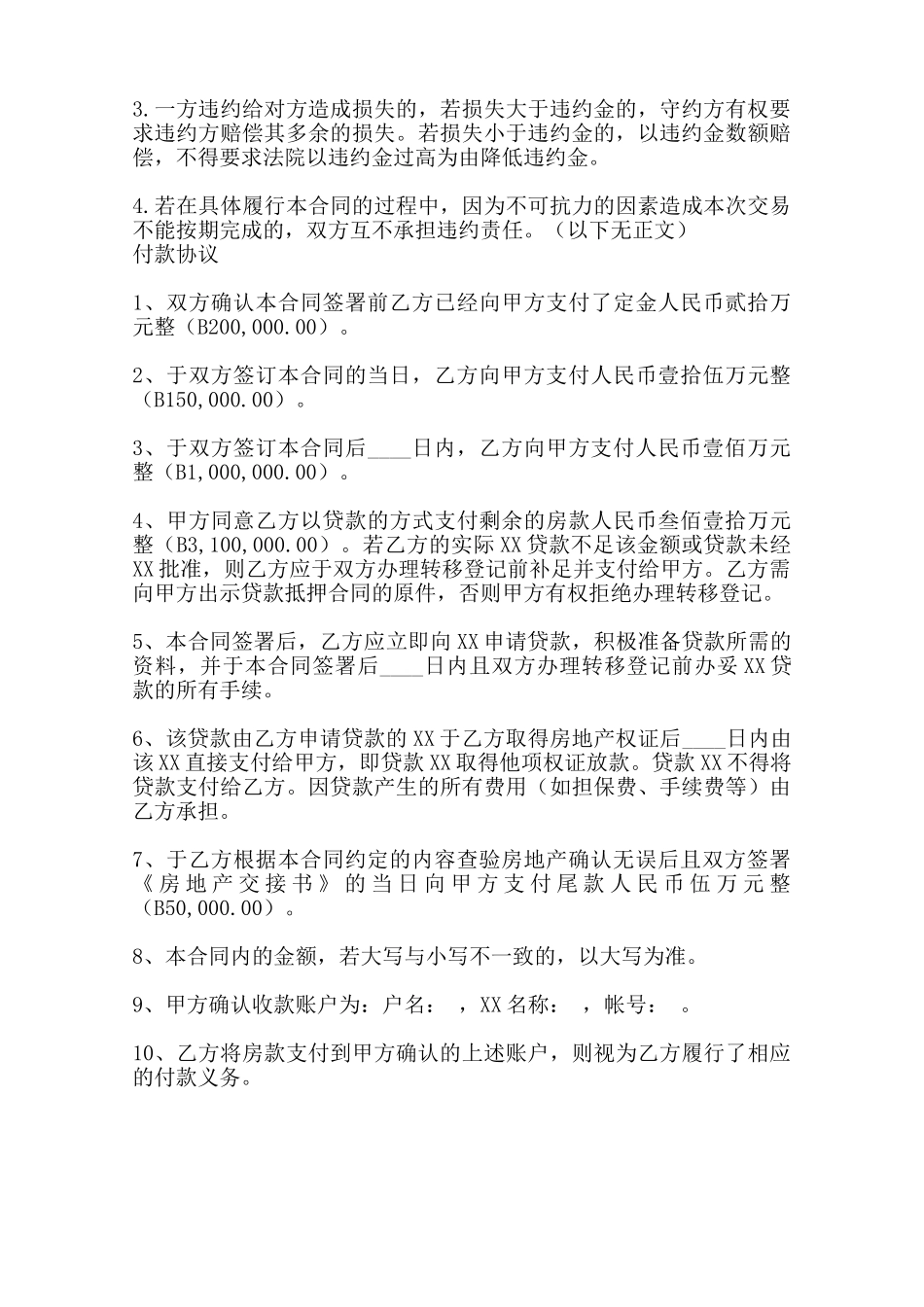 上海房地产买卖通用版合同范本_第3页