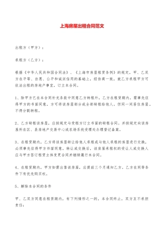 上海房屋出租合同范文——范本