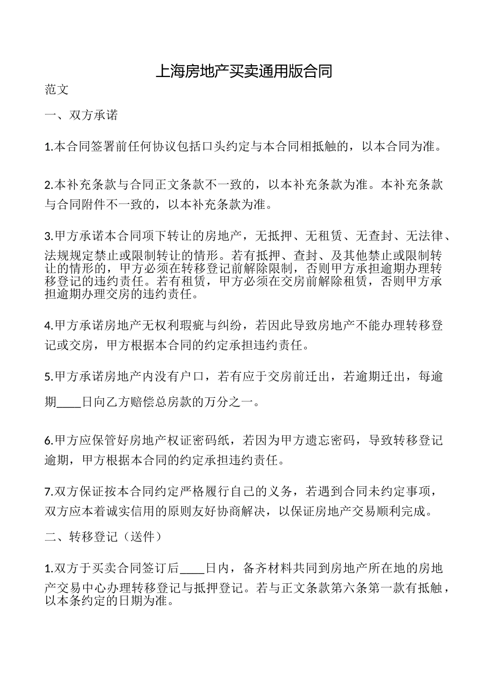 上海房地产买卖合同_第1页