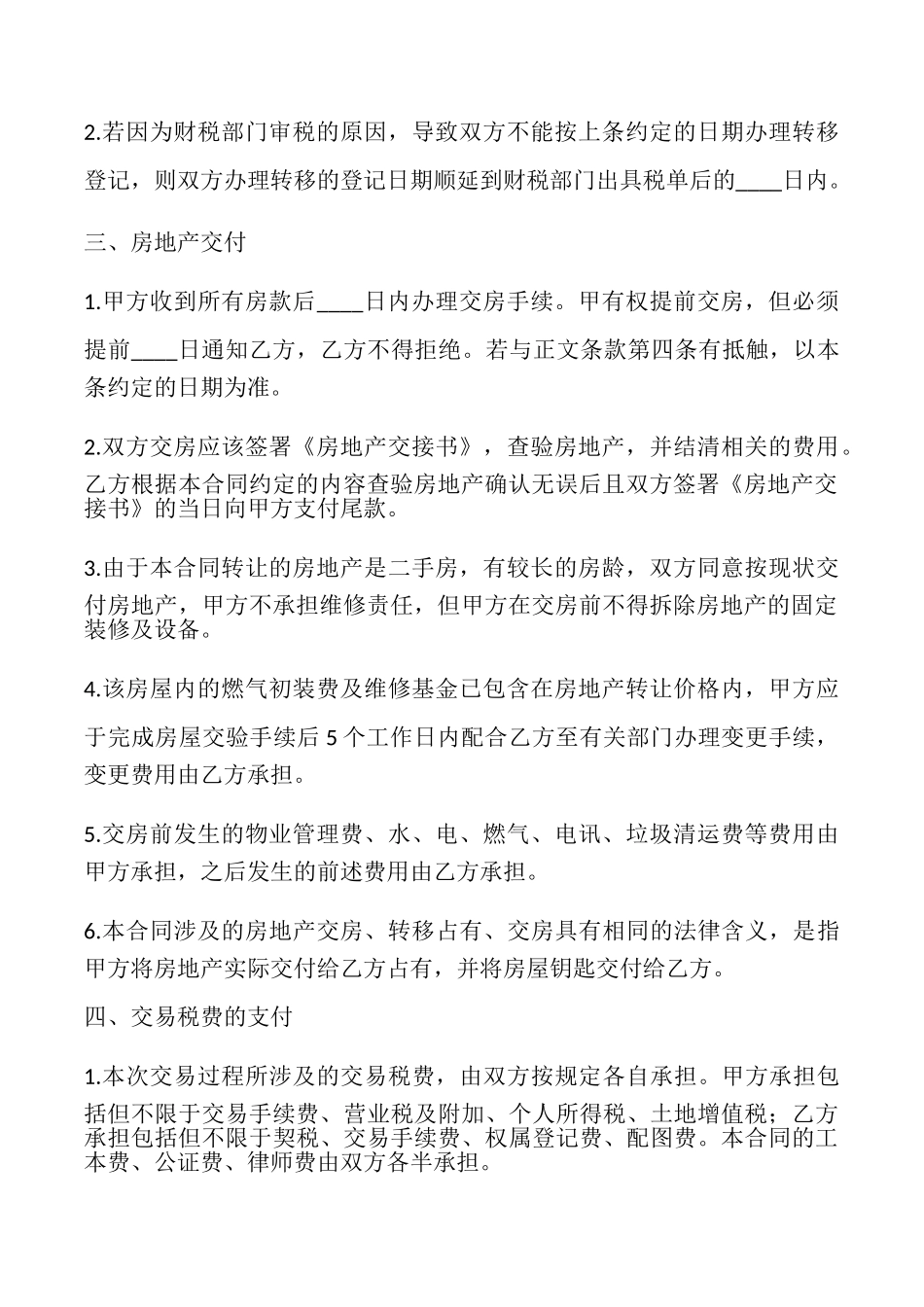 上海房地产买卖合同_第2页