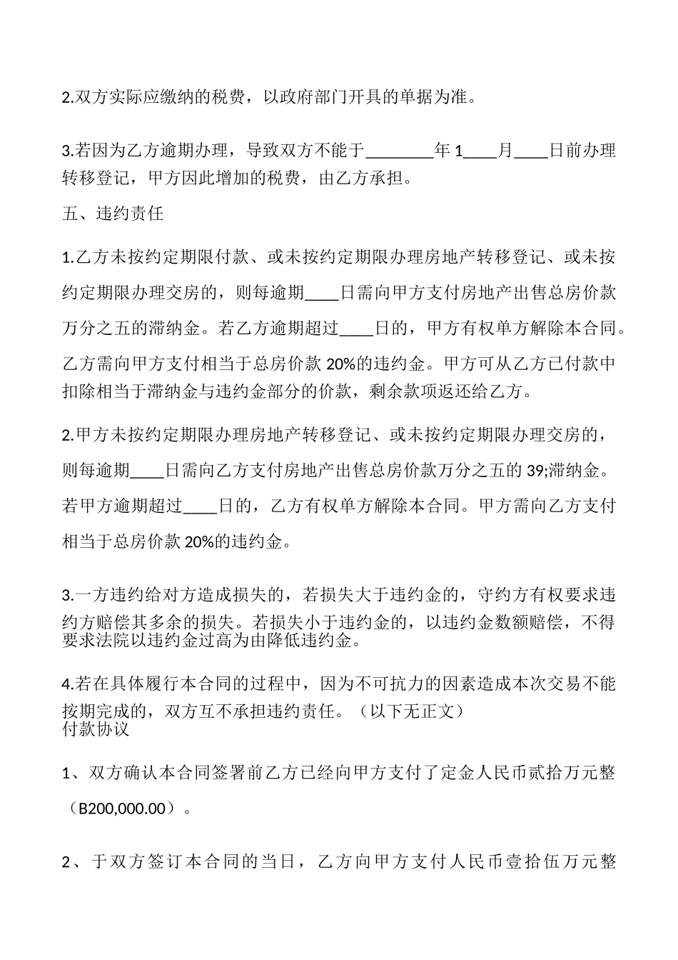 上海房地产买卖合同_第3页