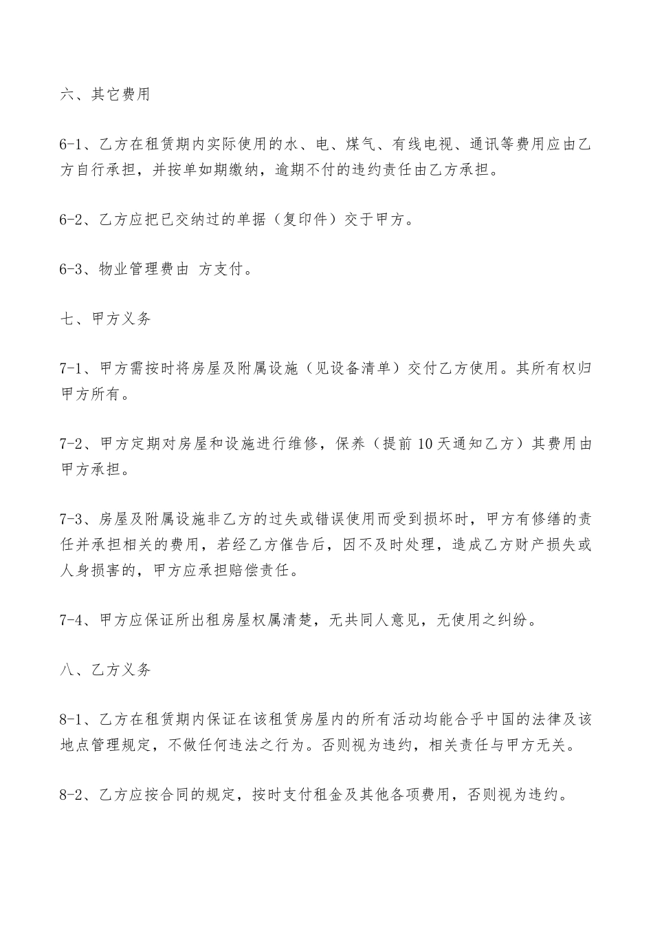 上海房屋出租合同范本——范本_第3页