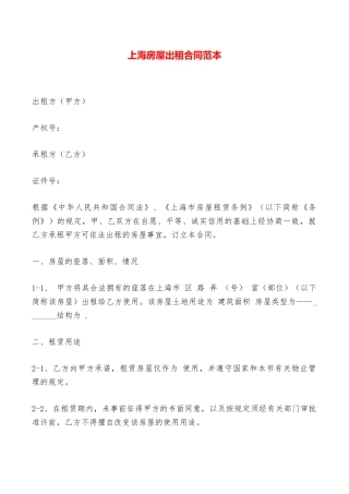 上海房屋出租合同范本——范本