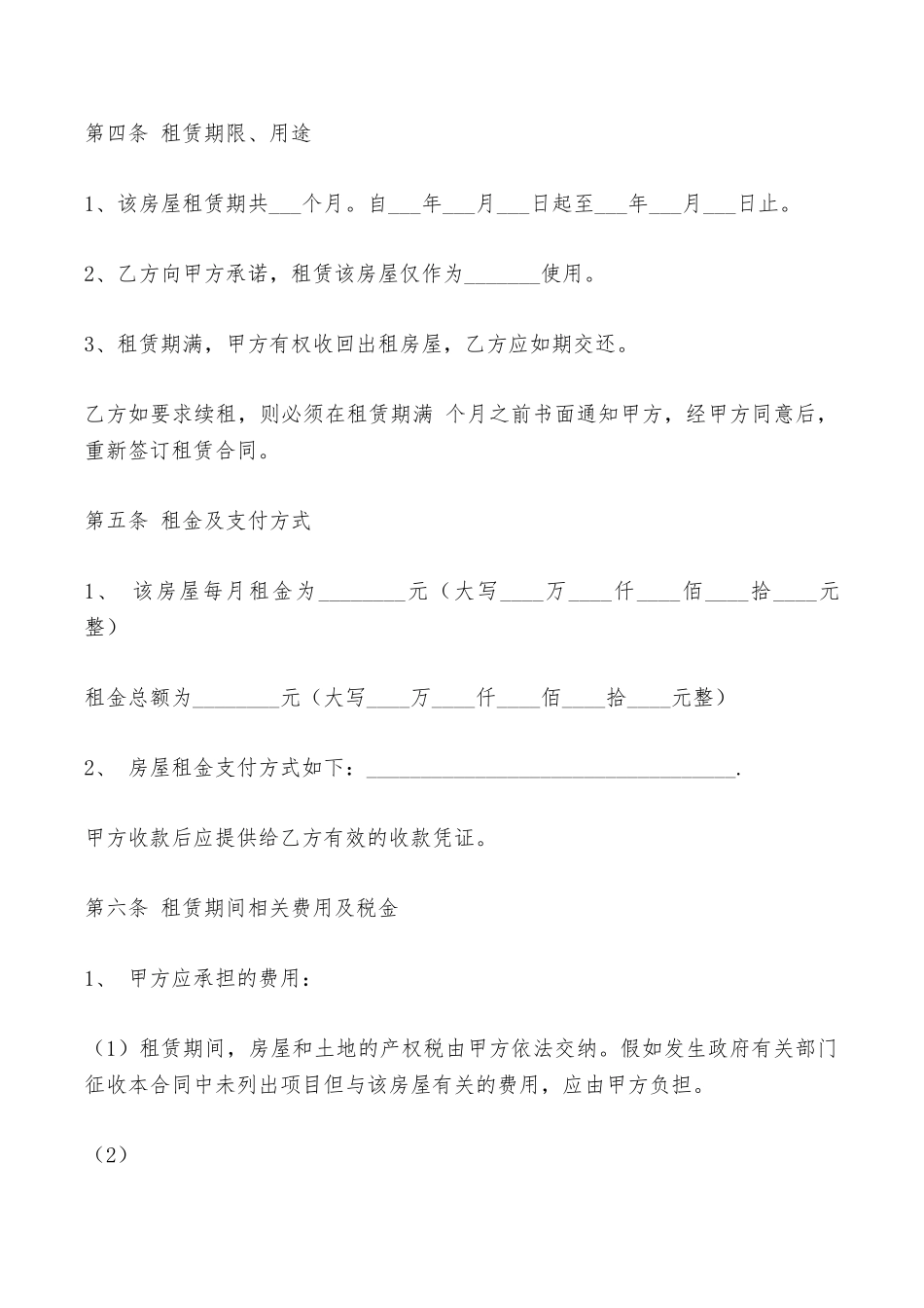 上海房地产出租合同——范本_第2页