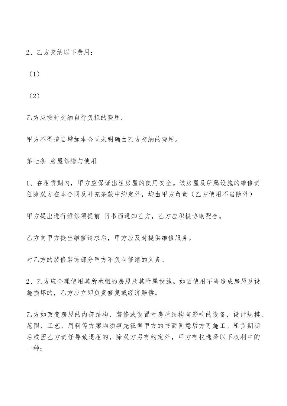 上海房地产出租合同——范本_第3页