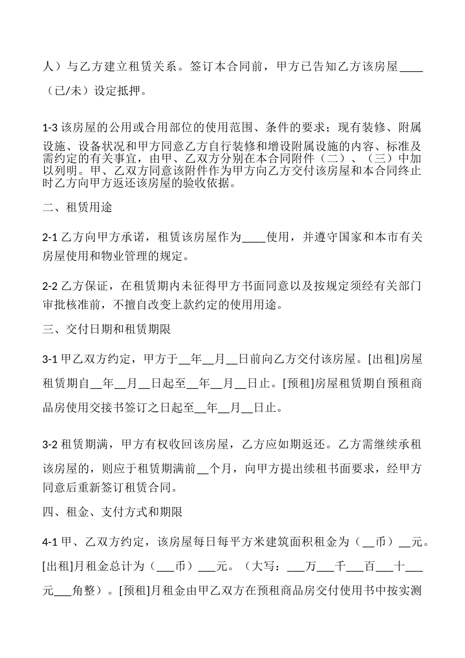 上海房屋出租合同2025_第2页