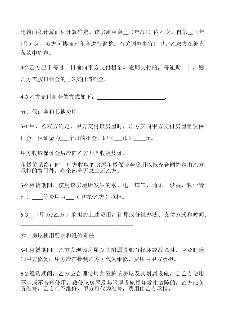 上海房屋出租合同2025_第3页