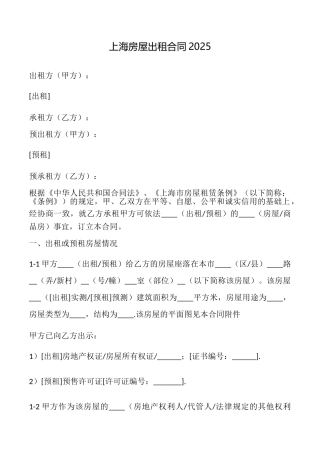 上海房屋出租合同2025