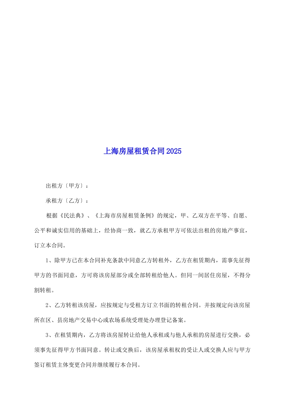 上海房屋租赁合同2025_第2页