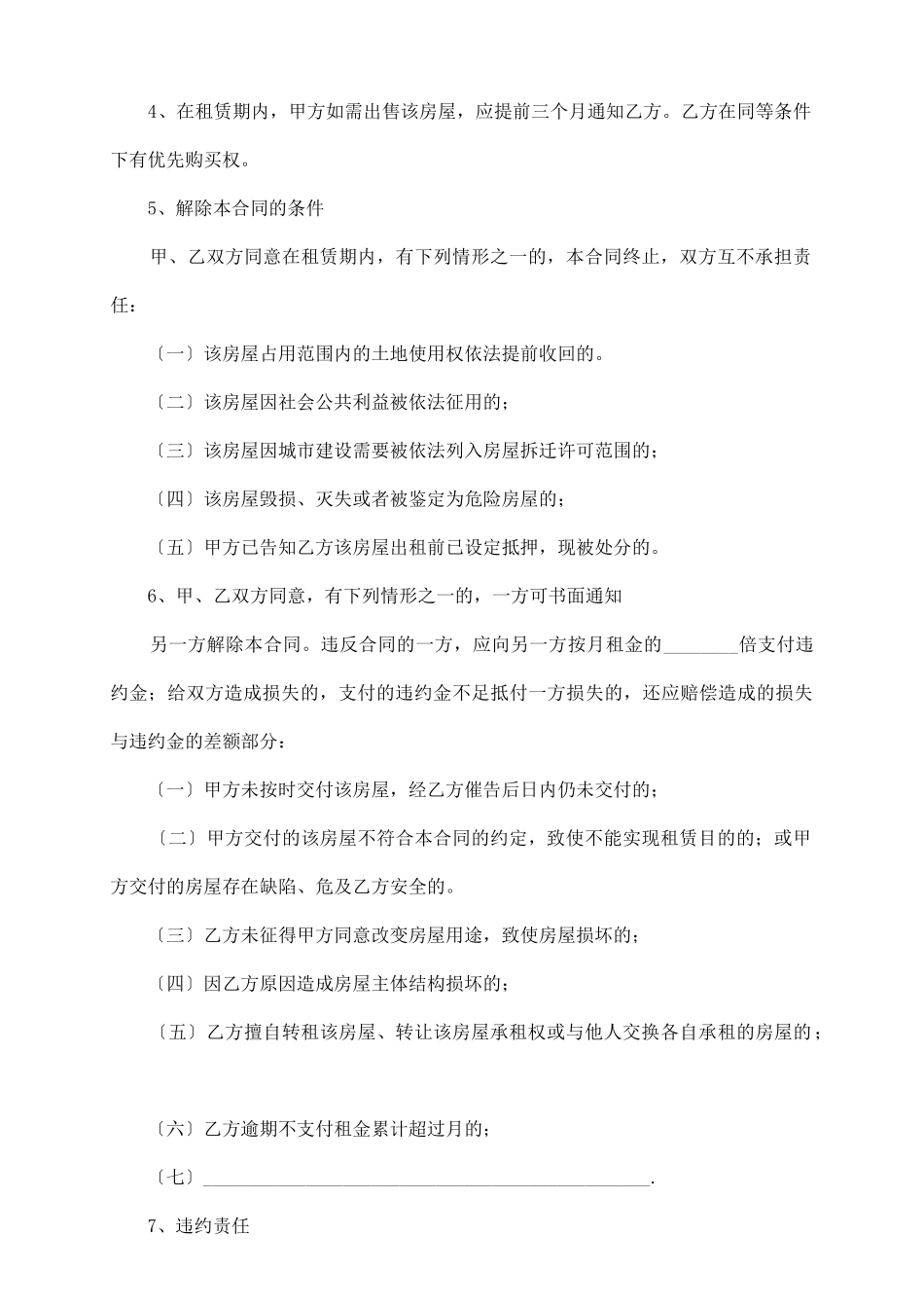 上海房屋租赁合同2025_第3页